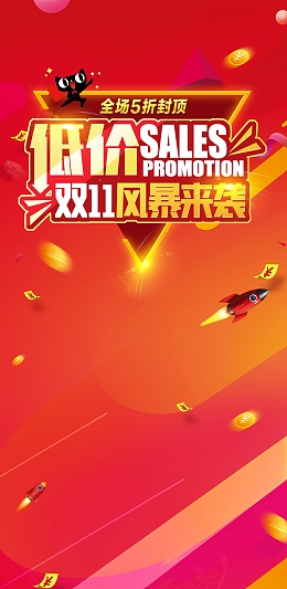 双11狂欢购物节促销活动