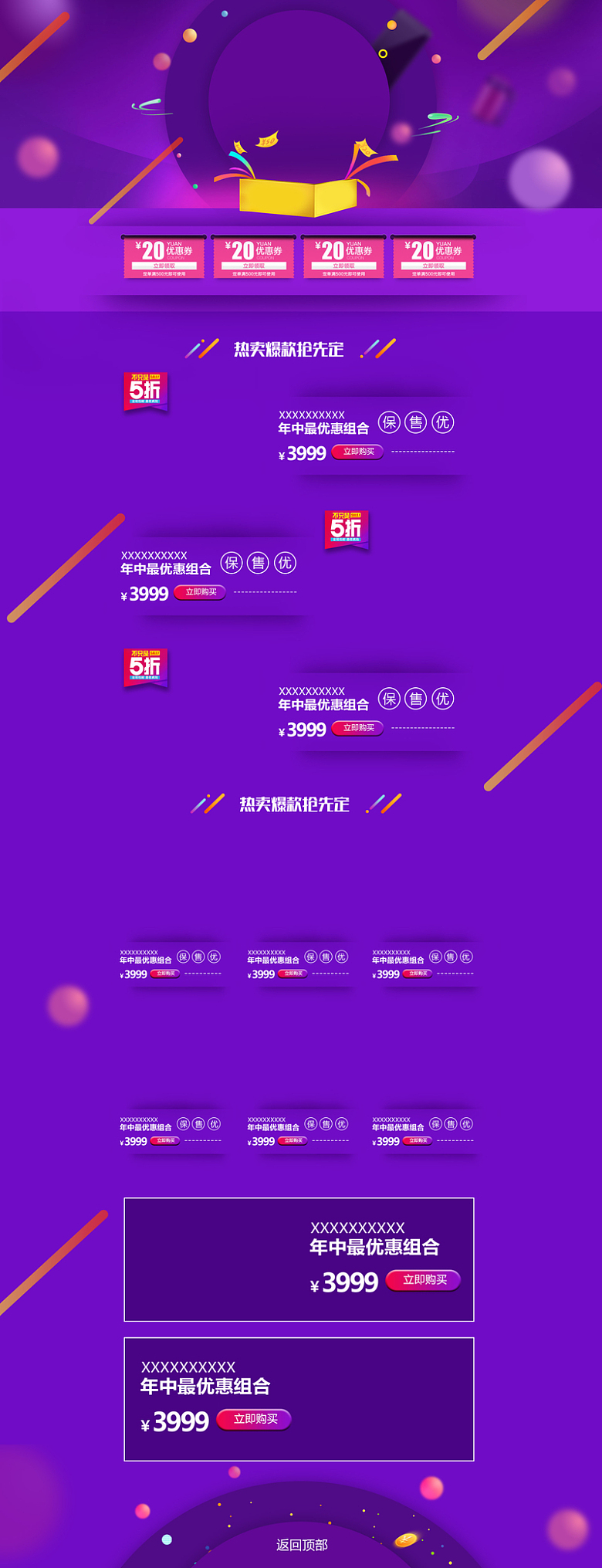 紫色扁平电商促销家电数码店铺首页