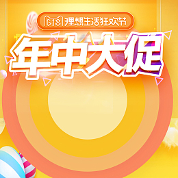 618年中大促促销PSD分层主图背景素材