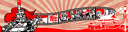 文革革命奋斗前进