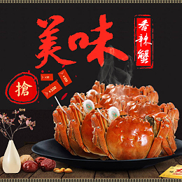 大闸蟹香辣蟹美食食品直通车