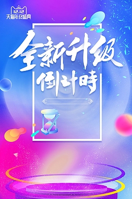 双十二购物节倒计时