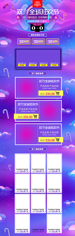 双11全球狂欢节促销店铺首页