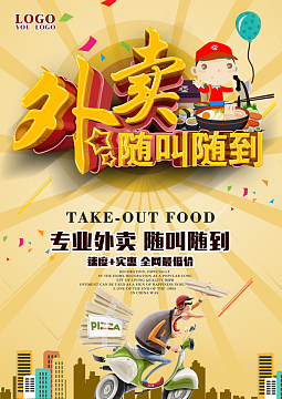 外卖随叫随到背景素材