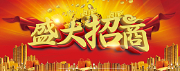 企业招商大气红色海报背景