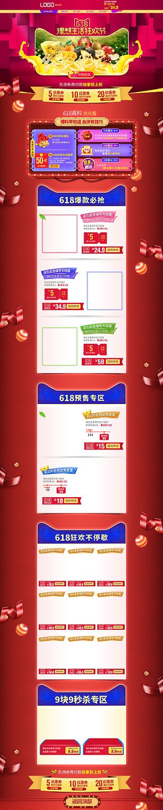 618理想生活狂欢节店铺首页背景