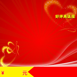 红色促销淘宝主图背景