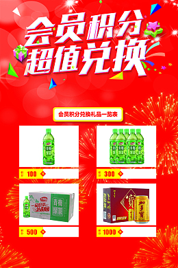 积分兑换红色背景素材