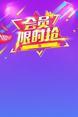 品牌会员日优惠专享