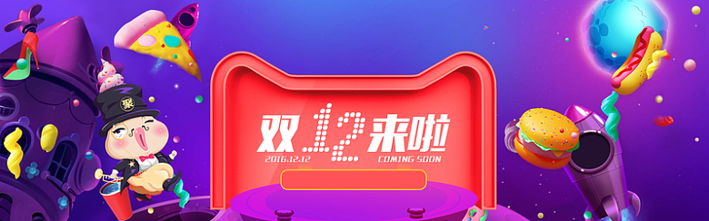 狂欢季双12海报banner背景