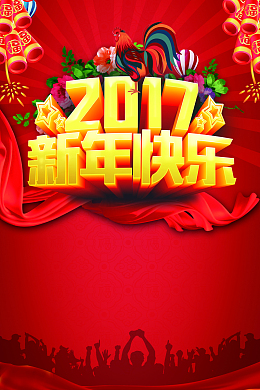 红色立体新年快乐背景素材