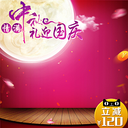 节日促销模板