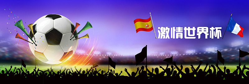 世界杯蓝紫色足球海报banner背景
