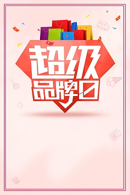 品牌会员日优惠专享