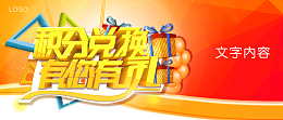 积分兑换卡红色背景素材