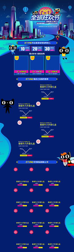 双11全球狂欢节蓝色促销店铺首页