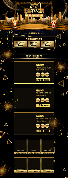 1212天猫年终盛典黑金促销店铺首页