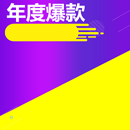 淘宝天猫直通车商品主图