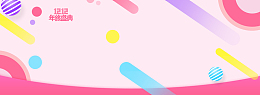 双12促销季几何彩条粉色banner