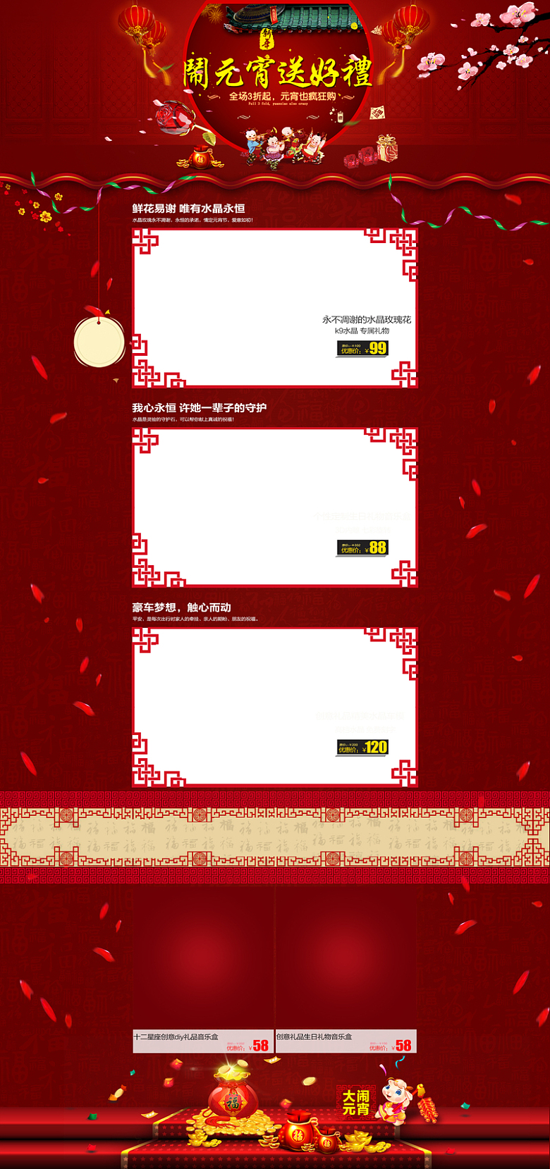 红色狂欢新年元宵节店铺首页背景