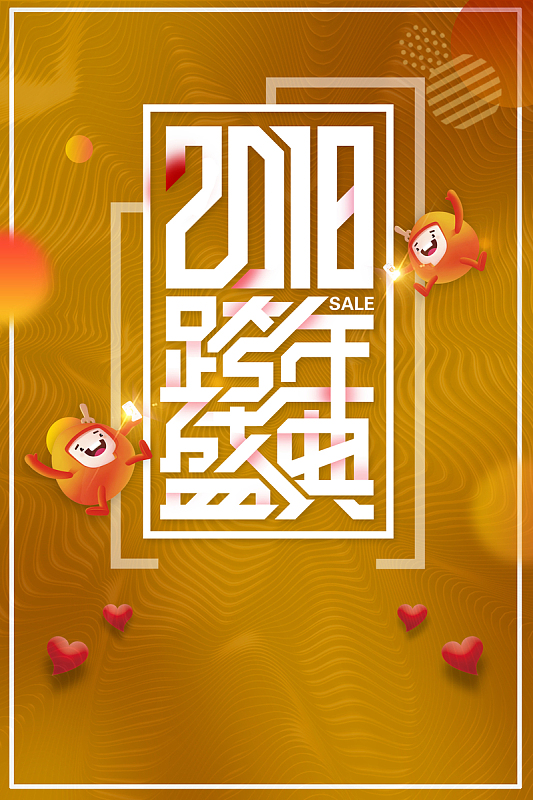 新年背景素材psdjpg2018年会晚会大气狂欢bannerpsdjpg春节大气简约