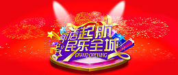 新店开业海报设计psd素材