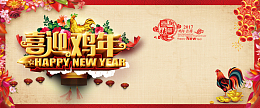淘宝新年海报