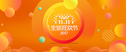 双十一双十二活动海报背景