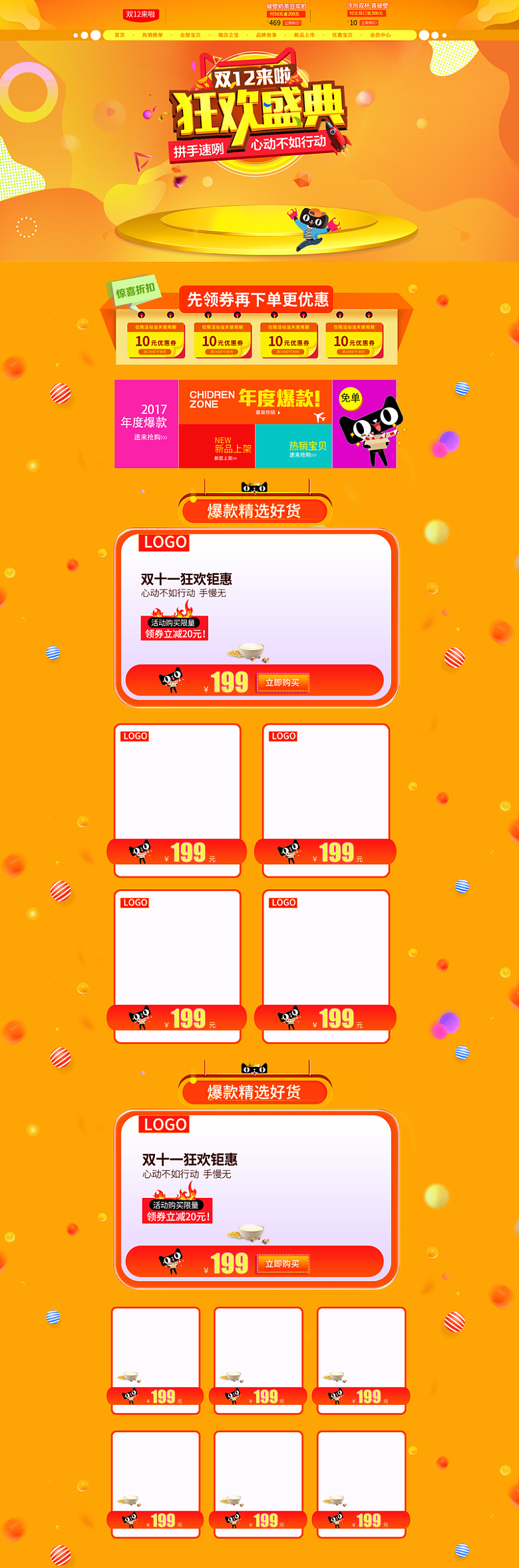 双12狂欢盛典橙色促销店铺首页