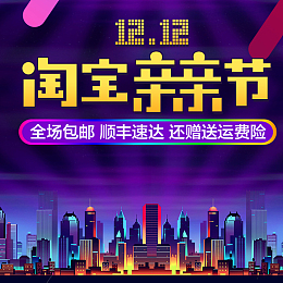 紫色城市双12PSD分层主图背景素材