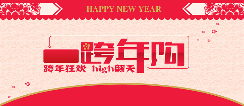 新年促销渐变红色淘宝天猫京东电商海报