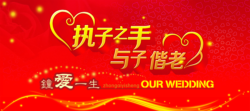 婚庆背景PSD素材