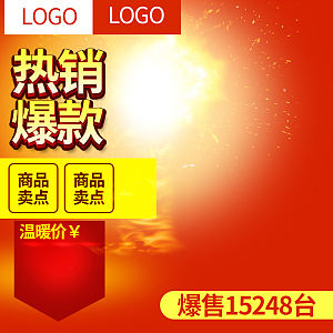 热销爆款电器PSD分层主图背景素材