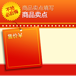 红色促销舞台灯PSD分层主图背景素材