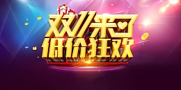 双11狂欢购物节促销活动