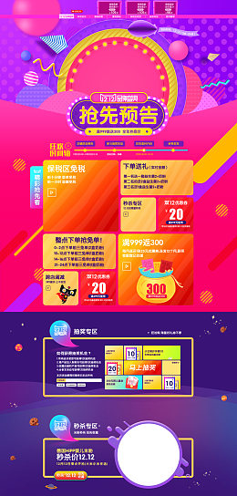 1212盛典抢先预告促销店铺首页