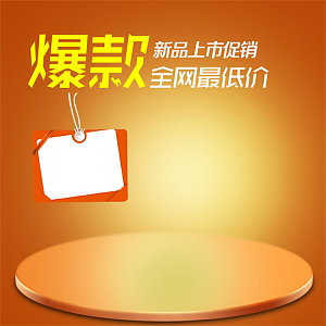 促销淘宝背景图
