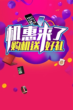 炫彩机惠来了购机送豪礼