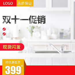 淘宝双十一大气简约家电psd分层主图