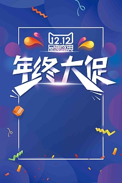 创意炫彩双十二品牌盛典年终大促