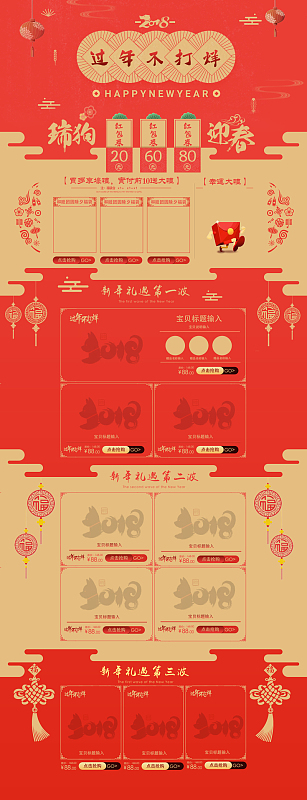 2018过年不打烊食品促销店铺首页