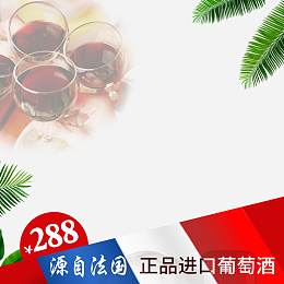 红蓝调清新风酒水节淘宝天猫主
