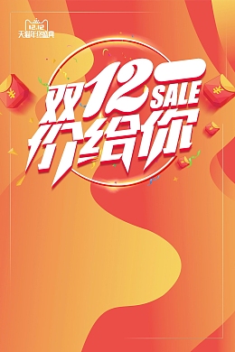 双十二购物价给你