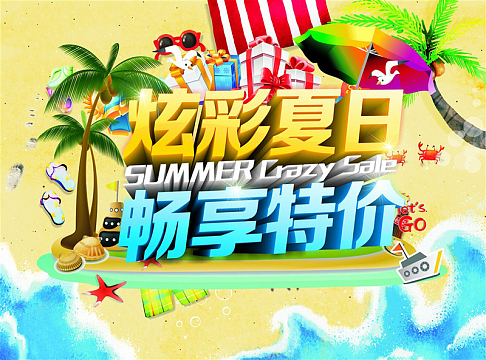 夏日商场特价促销海报
