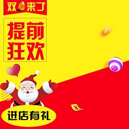 双蛋提前狂欢促销PSD分层主图背景素材