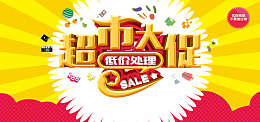 黄色超市促销海报banner