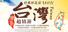 台湾旅游海报banner图