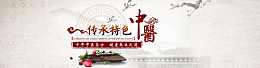 中医养生背景banner