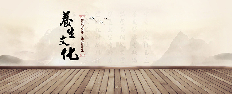 养身文化背景banner
