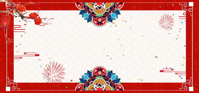 2018年货节主题海报